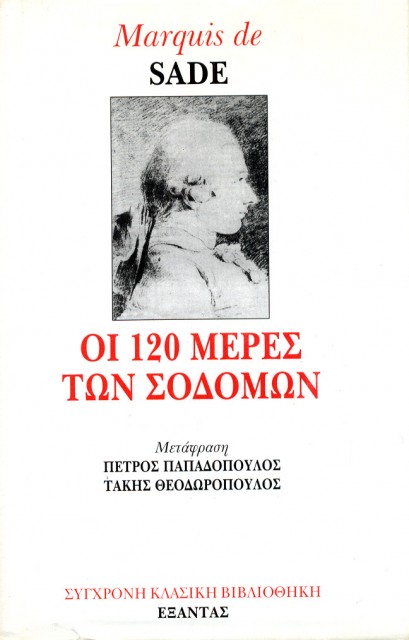 Εξώφυλλο του βιβλίου: "Marquis De Sade - Οι 120 μέρες των Σοδόμων"