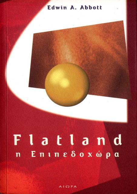 Εξώφυλλο του βιβλίου: Edwin Abbott - Η Επιπεδοχώρα (FlatLand)