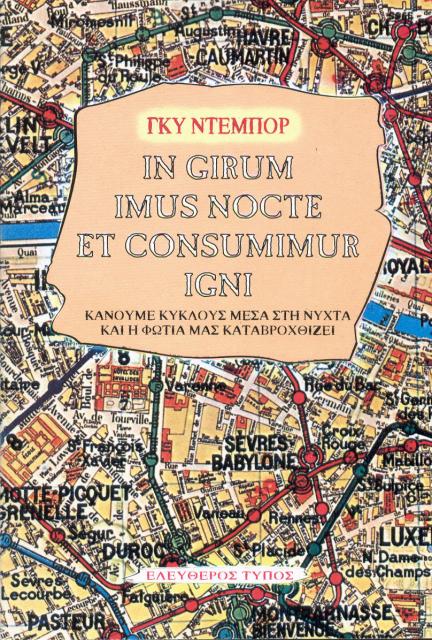 Εξώφυλλο του βιβλίου: "Guy Debord - In Girum Imus Nocte Et Consumimur Igni"