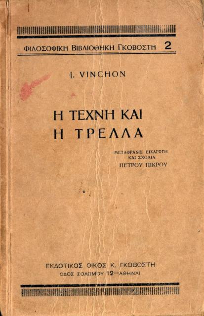 Εξώφυλλο του βιβλίου: "Jean Vinchon - Η τέχνη και η τρέλλα"