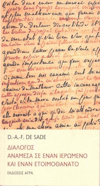 Εξώφυλλο του βιβλίου: "Marquis De Sade - Διάλογος ανάμεσα σε έναν ιερωμένο κι έναν ετοιμοθάνατο"