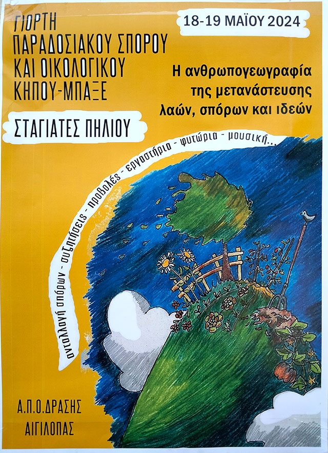 αφίσα διοργάνωσης