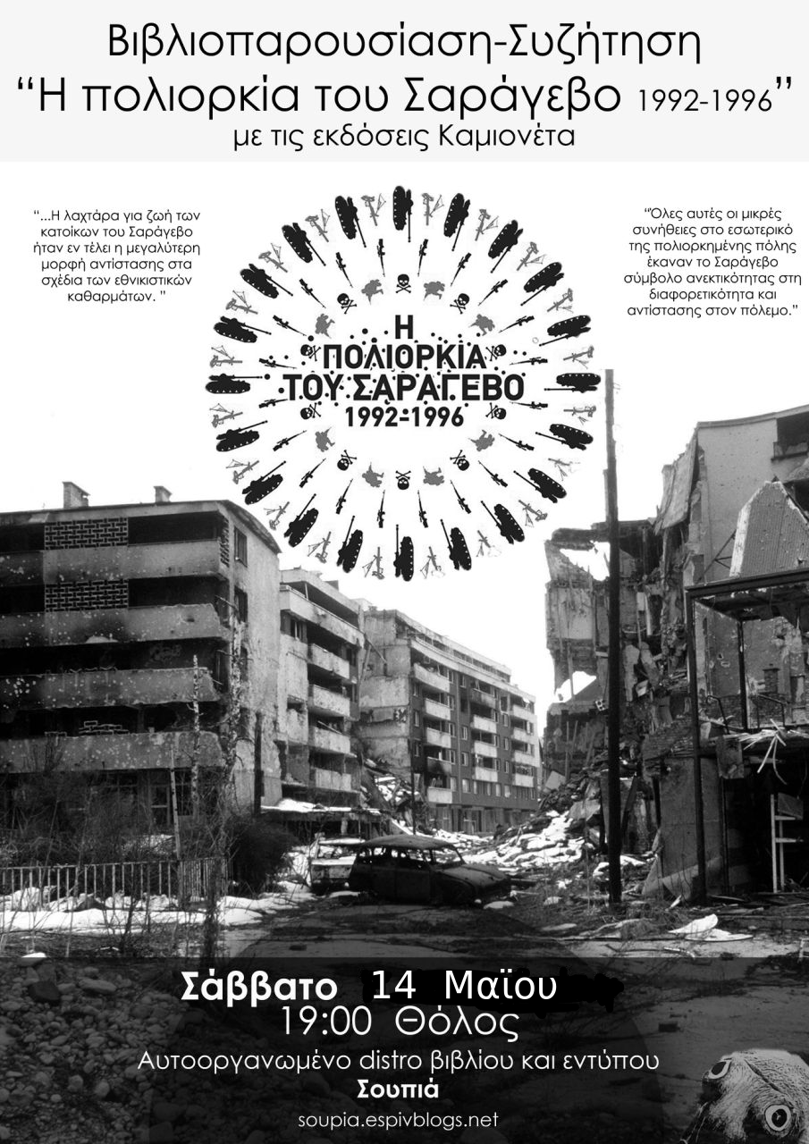 Βιβλιοπαρουσίαση – Συζήτηση : Η πολιορκία του Σαράγεβο με τις εκδόσεις Καμιονέτα