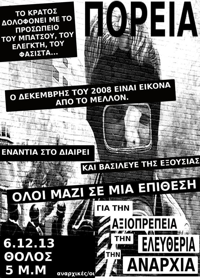 Αφίσα 6 Δεκέμβρη 2013