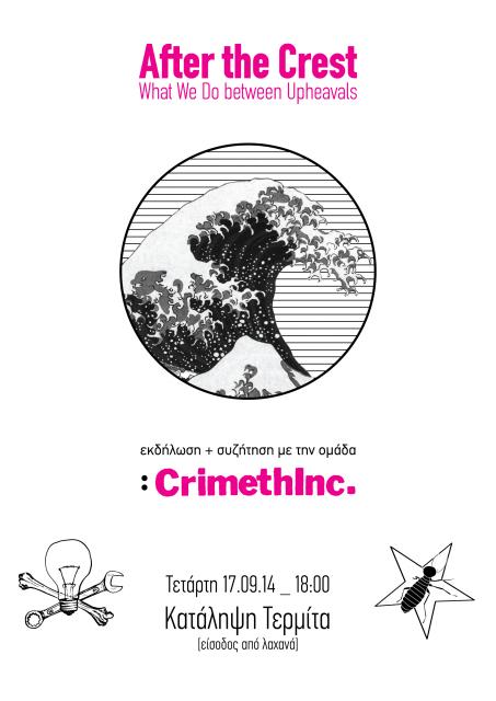 Εκδήλωση-συζήτηση με την ομάδα CrimethInc.