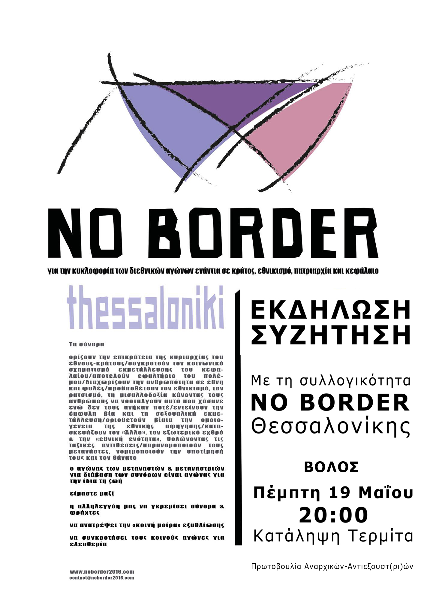 no_border_volos_internet_2a.jpg