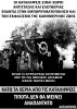 Aφίσα αλληλεγγύης στις καταλήψεις - Βόλος Ιούλιος 2017 . Καταληψίες .